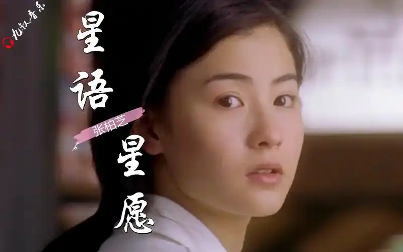 张柏芝的《星语星愿》,忧伤的曲调动听的旋律,让人忍不住伤心_哔哩