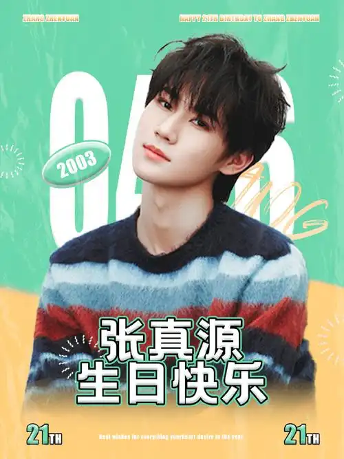 给张真源许个星愿##张真源 廿一无拘踏歌绿海奔行