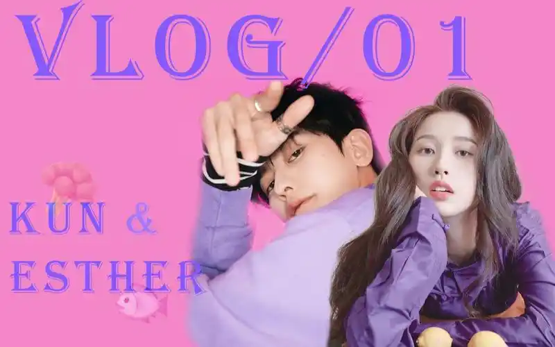 【菜心cp/伪vlog】【蔡徐坤×虞书欣】智齿少女探班记-kun&esthers