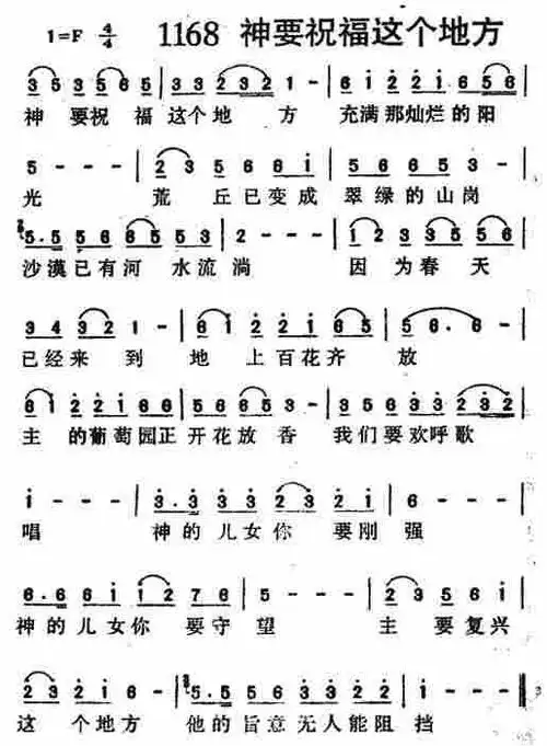 第1168首神要祝福这个地方