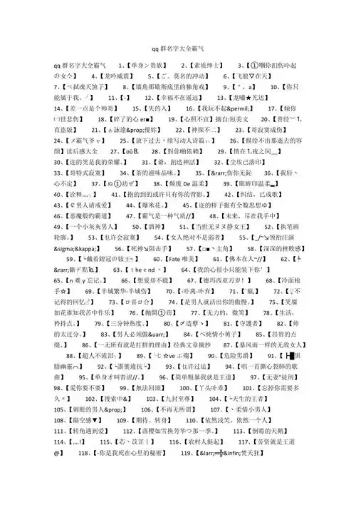qq群名字大全霸气
