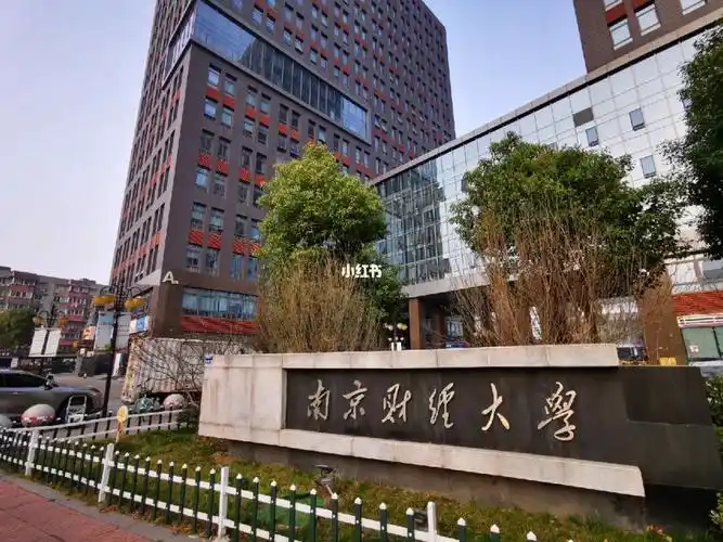 详解南京财经大学自考助学专接本收费上课