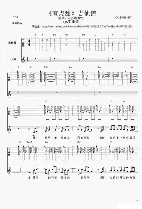 有点甜吉他谱汪苏泷by2