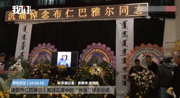 布仁巴雅尔追悼会举行妻子女儿失声痛哭演员刘劲哭泣致辞