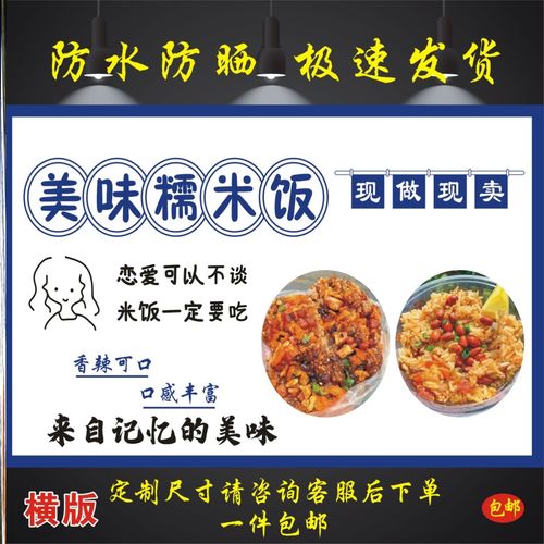 美味糯米饭粘贴海报广告贴纸小吃车夜市摆地摊广告布自粘画喷绘