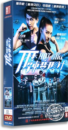 正版电视剧 麻辣变形计 13dvd 珍藏版 迪丽热巴 马可