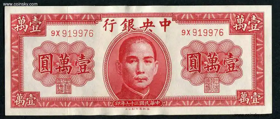 钱币天堂·交易区详情·超绝品 中央银行10000元 纳德罗版 9975 9976