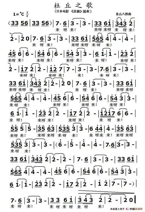 杜丘之歌(日本电影《追捕》插曲)