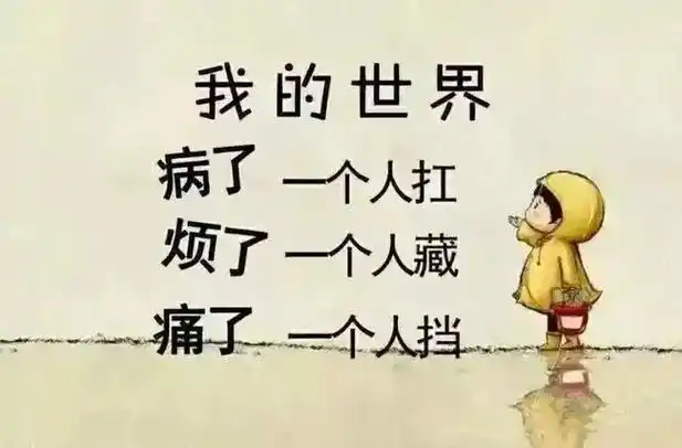 22句扎心伤感短句 1,最好的自己被最好 - 抖音