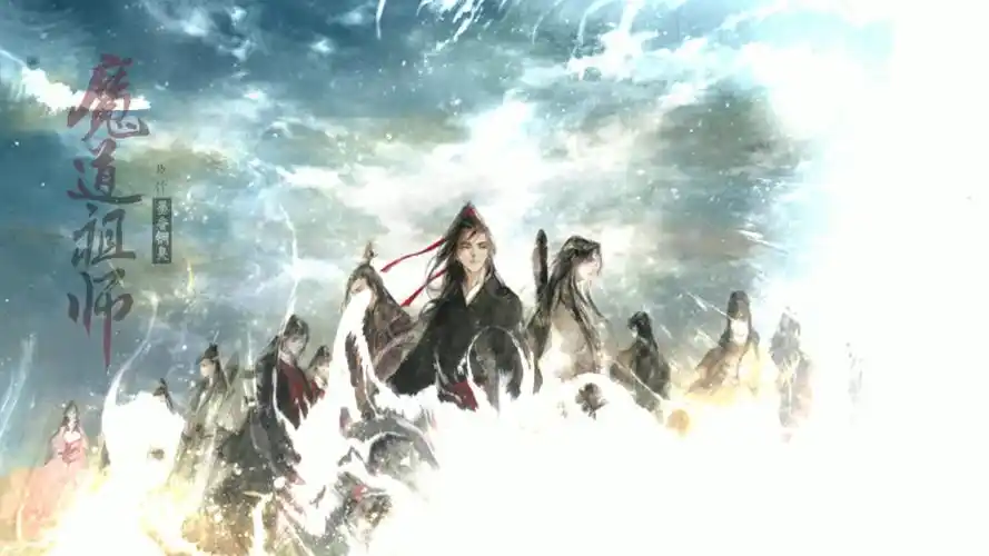 清风明月总相依魔道祖师记忘羡