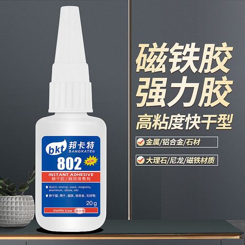 磁铁专用胶水802粘铁铝合金铜石材金属电子塑料502胶水强力万能