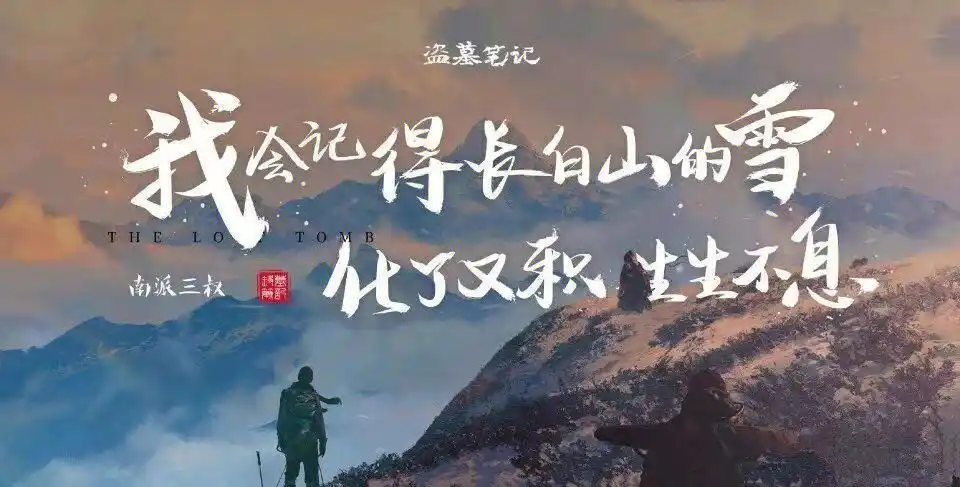 张起灵  #长白山