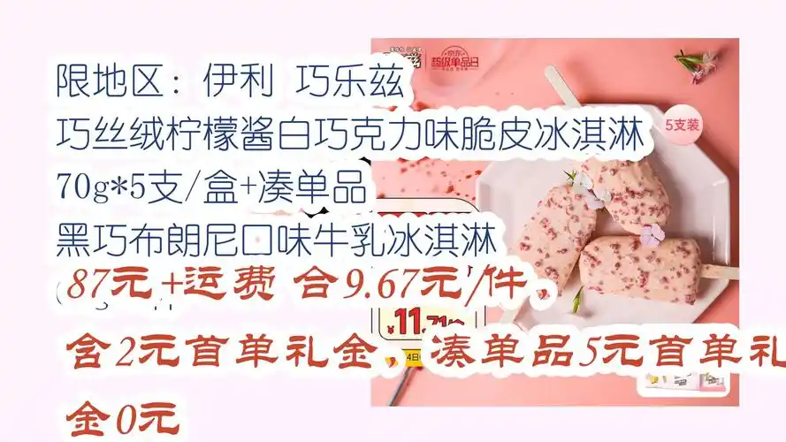 【京东优惠】限地区:伊利 巧乐兹 巧丝绒柠檬酱白巧克力味脆皮冰淇淋