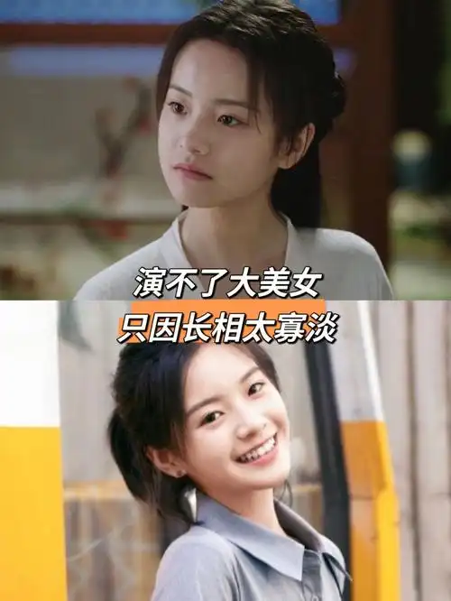 8215在《雪中悍刀行》中,李庚希饰演女主姜泥却因为长相被大家