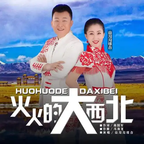 (伴奏)(dj默涵版)专辑:火火的大西北(dj默涵版)歌手:王玮赵婷还没有