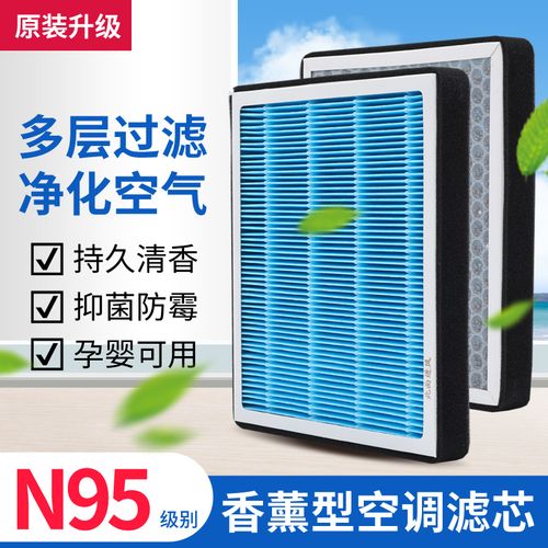 香薰型空调滤芯汽车n95防雾霾除甲醛过滤pm2.5配件空滤过滤器原厂