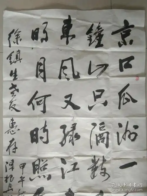 浩然斋集藏书画之五著名书法家陈根兴先生精美书法作品王安石泊船瓜洲