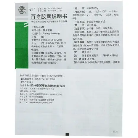 百令百令胶囊02g60粒盒