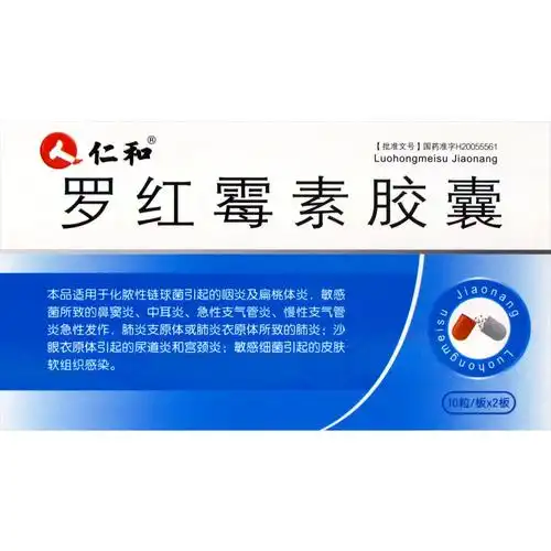 仁和(renhe)抗细菌类 仁和 罗红霉素胶囊 150mg*20粒/盒【价格 图片
