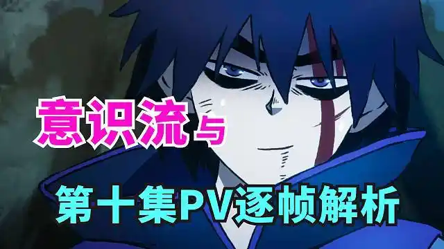 《伍六七第三季》第九集意识流解读 第十集pv逐帧解析