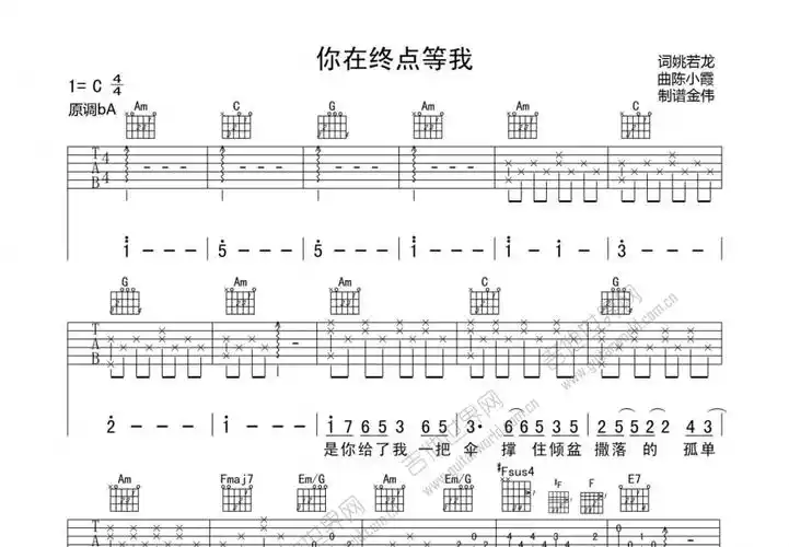 你在终点等我吉他谱_王菲_c调弹唱吉他谱 - 吉他世界