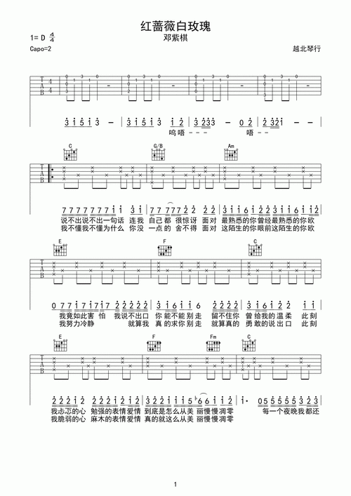 邓紫棋红蔷薇白玫瑰吉他谱c调简单版弹唱