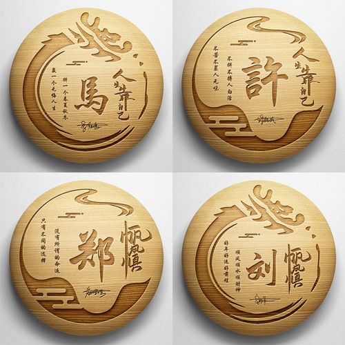 姓氏微信头像设计制作逼真木材刻字中国风霸气龙腾边框人生靠自己