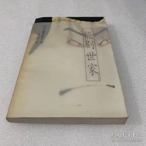 能剧世家:立原正 秋情爱 小说系列(正版白菜价走)