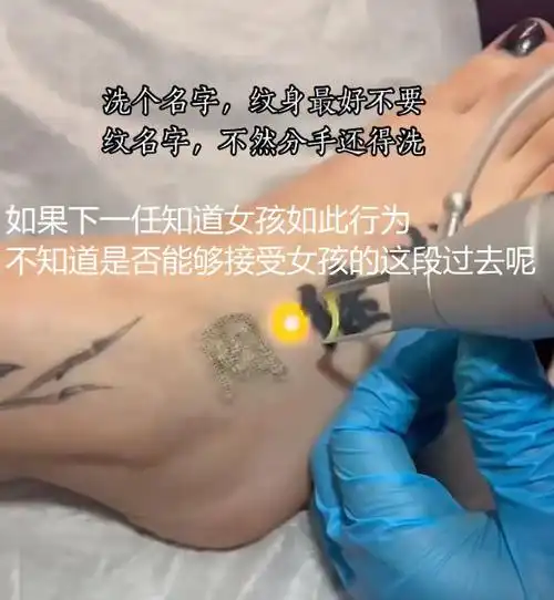 分手后一个人去洗掉,疼得大叫悔不当初|爱情|纹身|忠贞|谈恋爱|如果爱