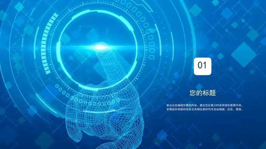 创意时尚未来科技感it行业年终总结ppt模板