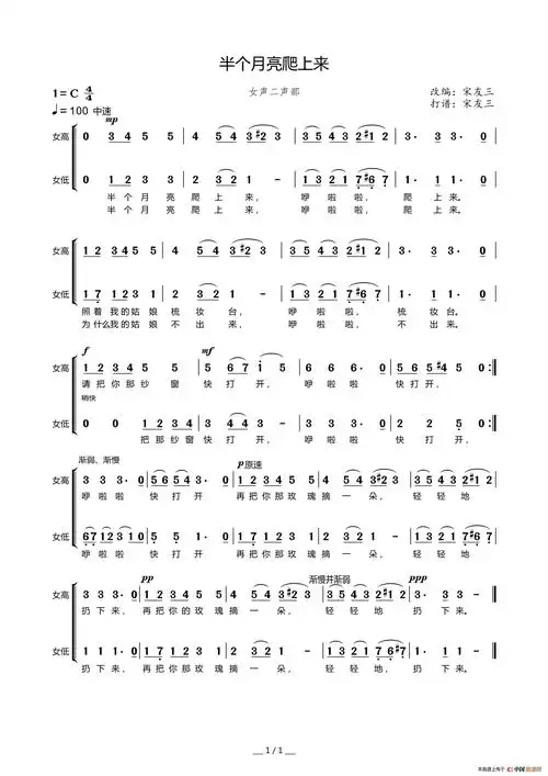 半个月亮爬上来女声二声部合唱宋友三改编版