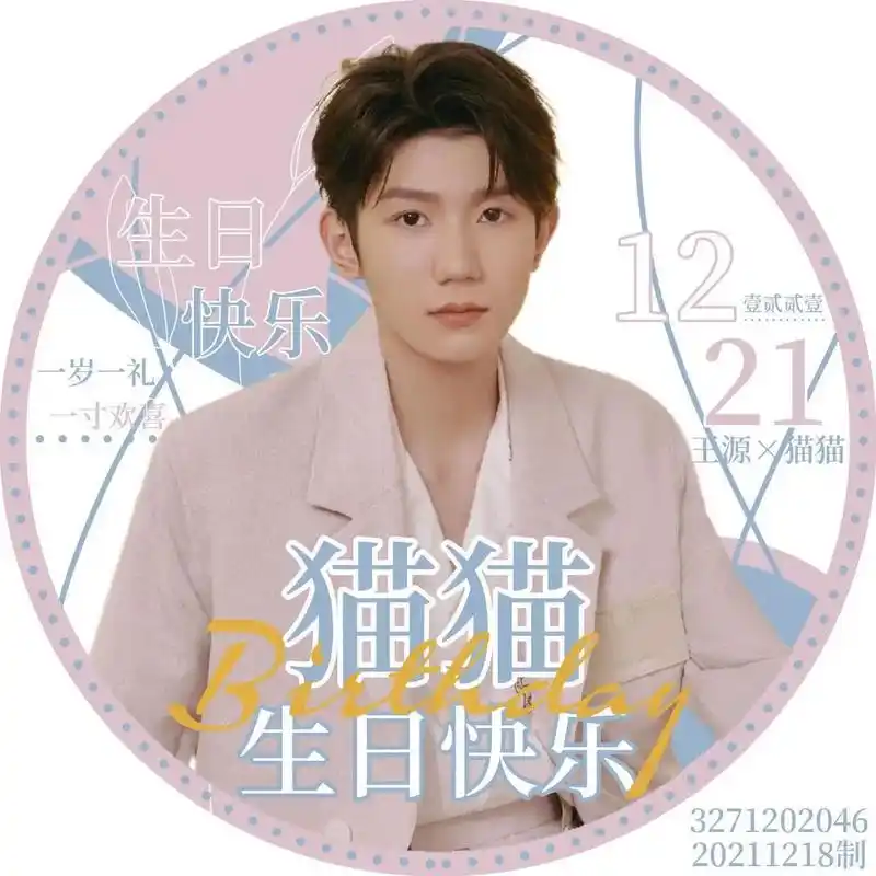 向全世界安利王源 #王源 #小汤圆 #生日图片 炸一波管理 - 抖音
