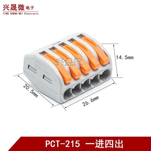 电线家用快速pct-215连接器接头接线端子两孔并联器1进4出