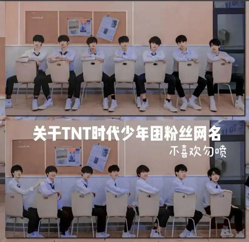 关于tnt时代少年团粉丝网名,不喜欢忽喷!