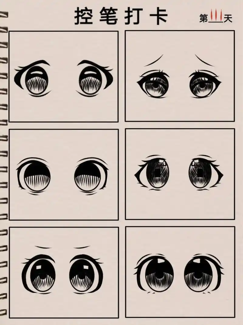 零基础学画画q版眼睛练习111.新手小白控笔打卡想练习控笔 - 抖音