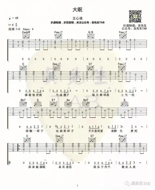 大眠吉他谱