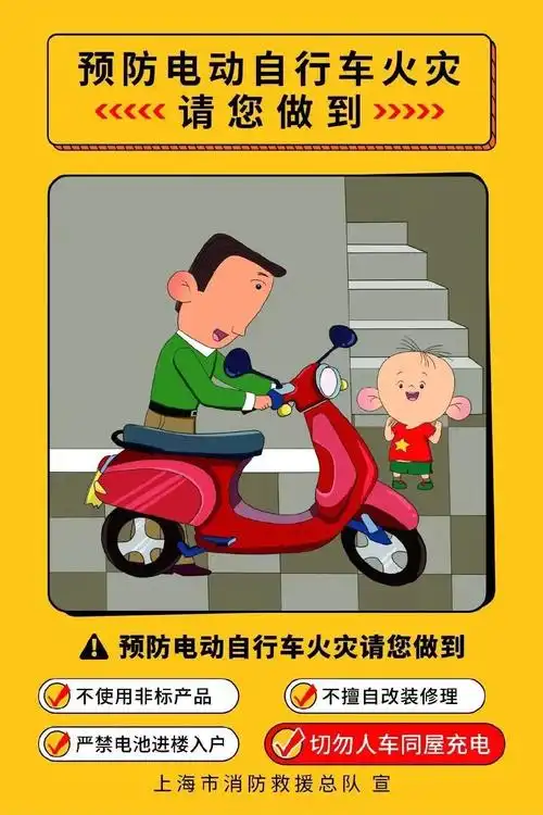 安全科普一时方便十日拘留电动车违规充电行为要不得