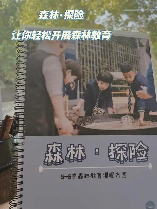 森林探险32课时让你轻松开展森林教育