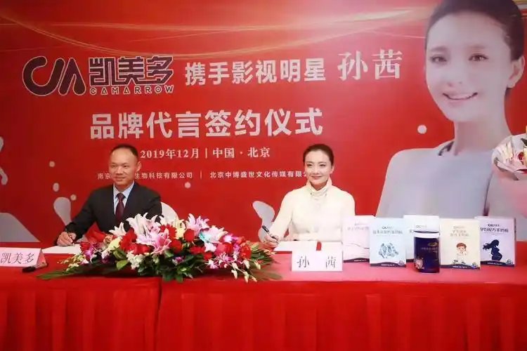 孙茜代言费【孙茜代言价格】凯美多签约孙茜