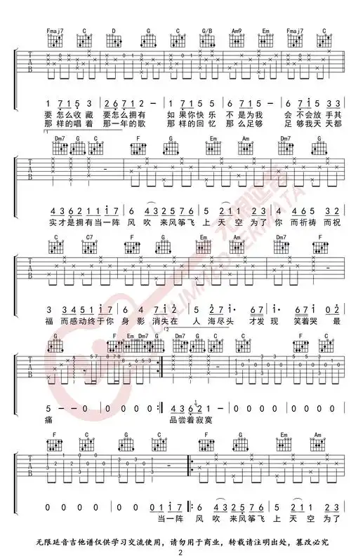 五月天《知足》吉他谱-2