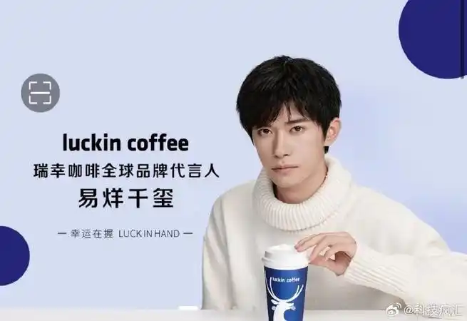 易烊千玺代言瑞幸咖啡