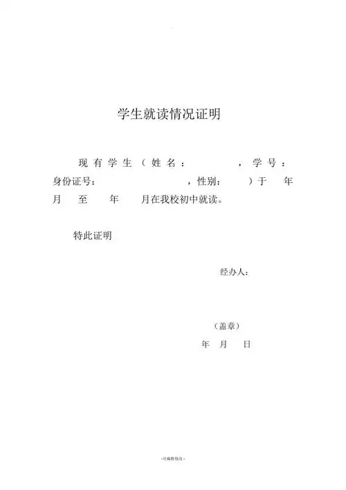 学生就读情况证明