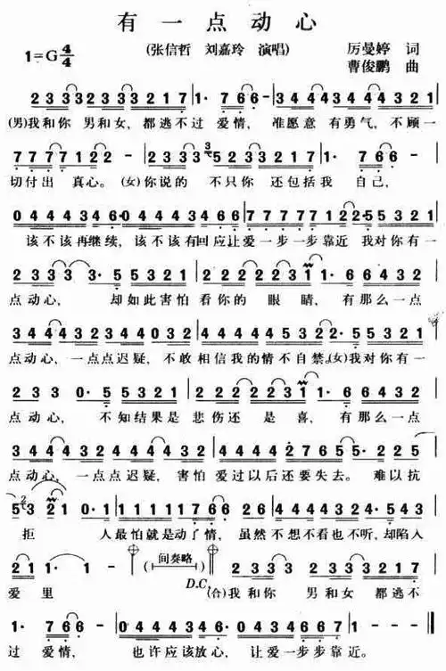 有一点动心_简谱_歌谱_曲谱_吉他谱_五线谱