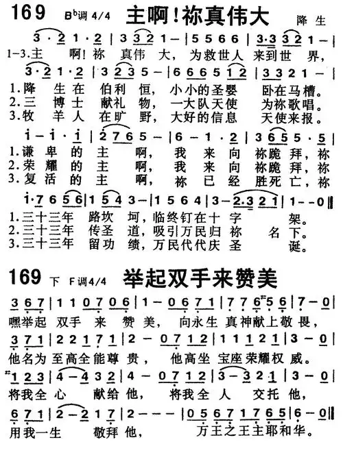 第169首主啊你真伟大举起双手来赞美