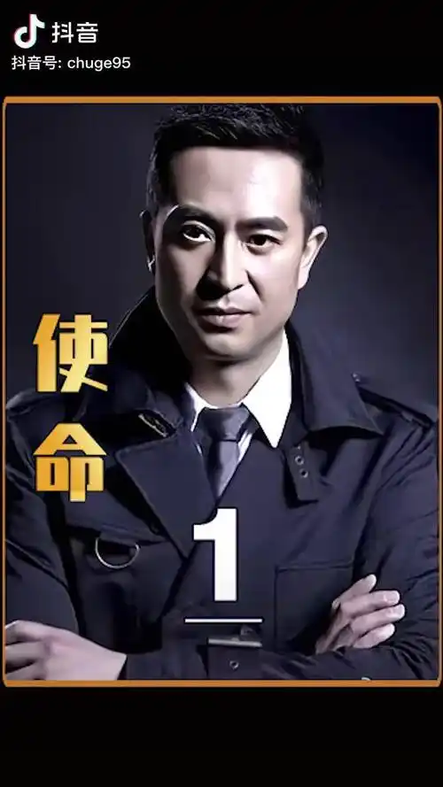 使命张嘉译 好剧推荐 扫黑除恶_张嘉译_使命_执法