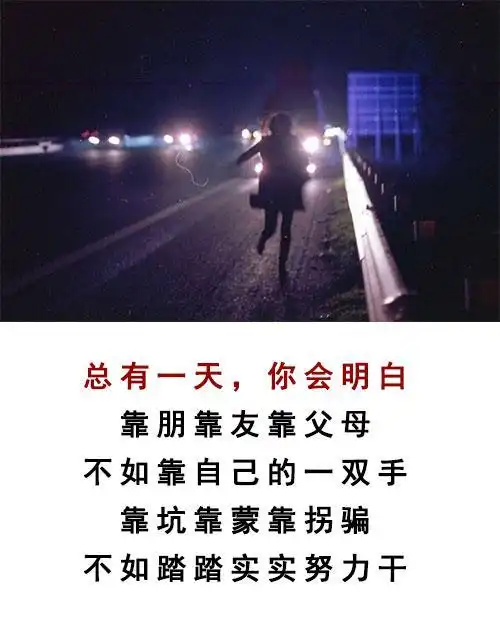 总有一天,你会明白,人生,在经历中逐渐成长,感情,在失去中学会珍惜