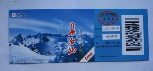 长白山-旅游景点门票--se13327384-零售-7788收藏__收藏热线