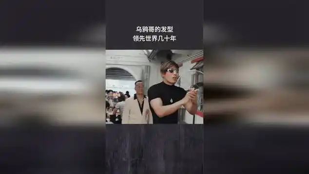 乌鸦哥的发型,领先世界几十年|谢天华|郑伊健_网易视频