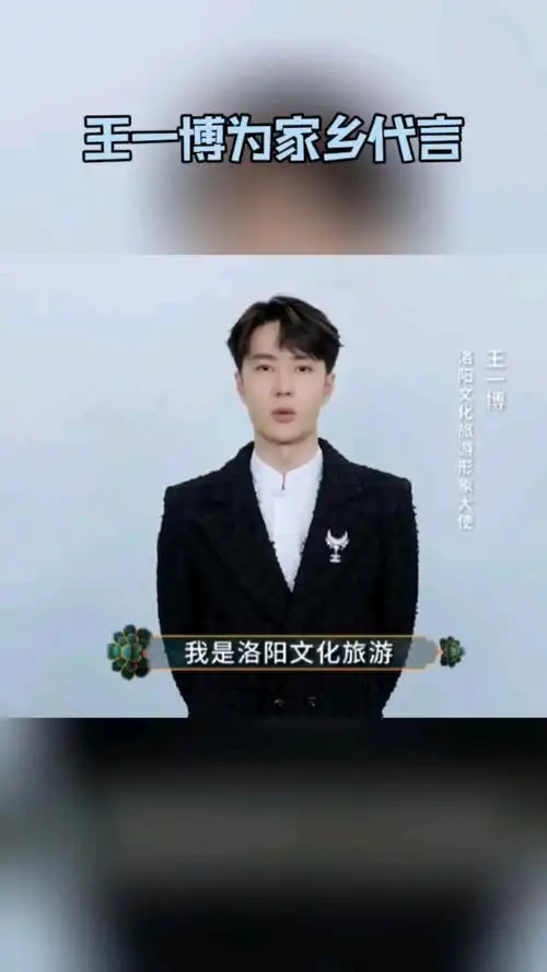 王一博为家乡洛阳代言介绍洛阳旅游文化期待大家来洛阳玩