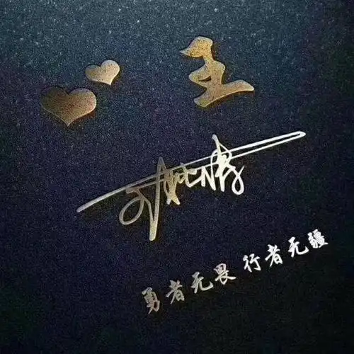 用你的姓名做微信头像,高端大气木雕款式,可有你的菜?